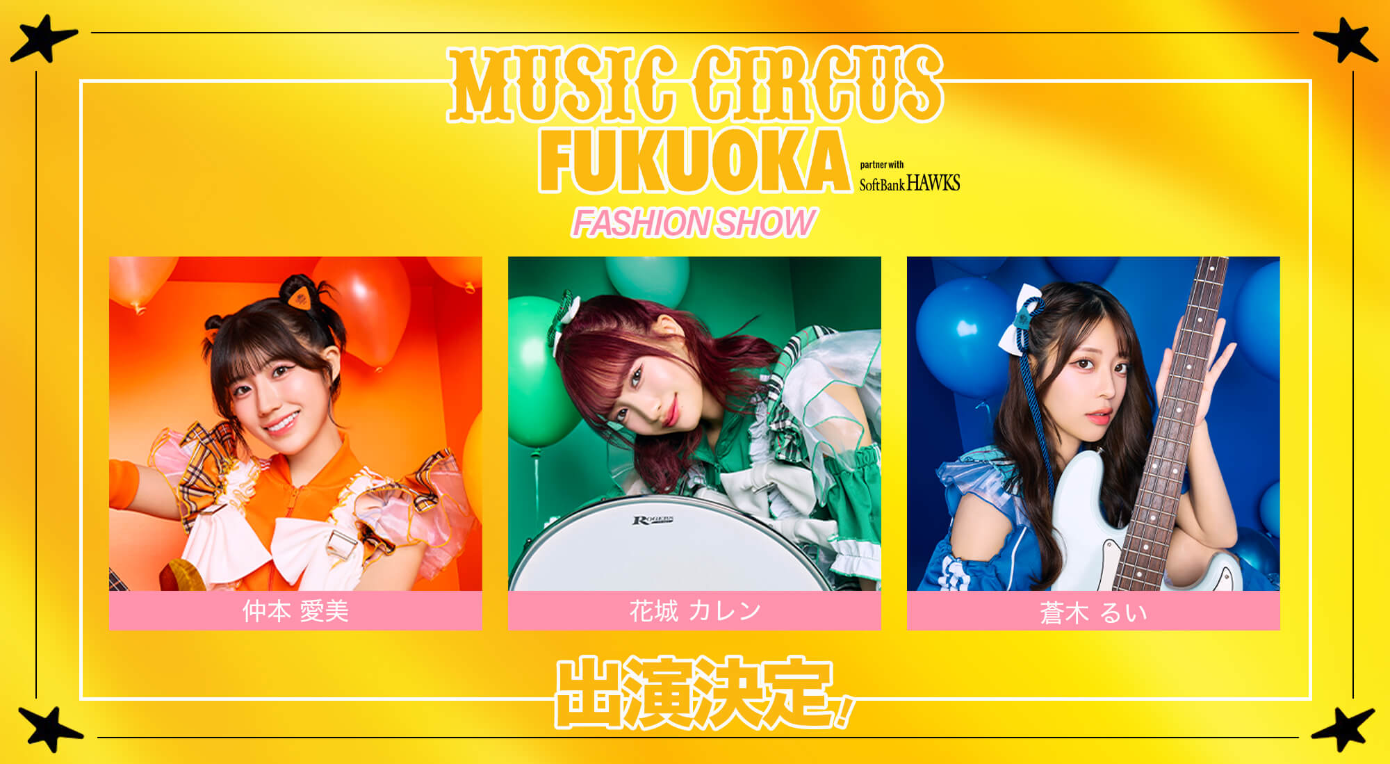 MUSICCIRCUS 2025 出演決定