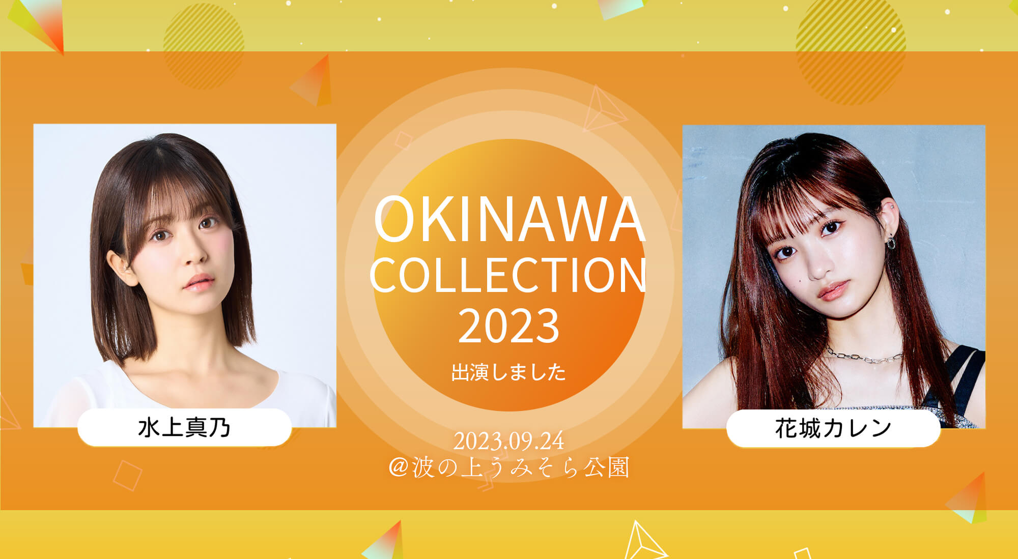 OKINAWA COLLECTION  2023 出演決定